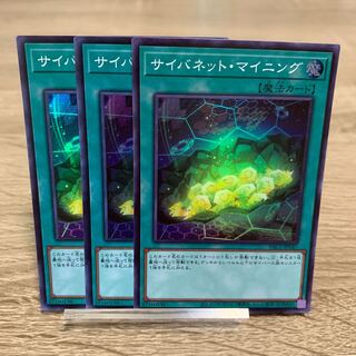 サイバネット・マイニング　スーパー　9枚