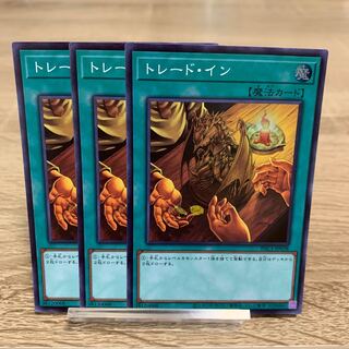 トレード・イン スーパーレア　3枚