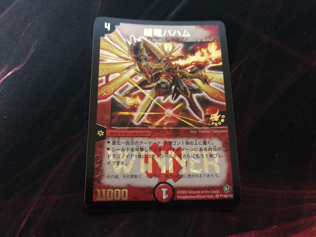 デュエルマスターズ 超竜バハム　winner プロモ
