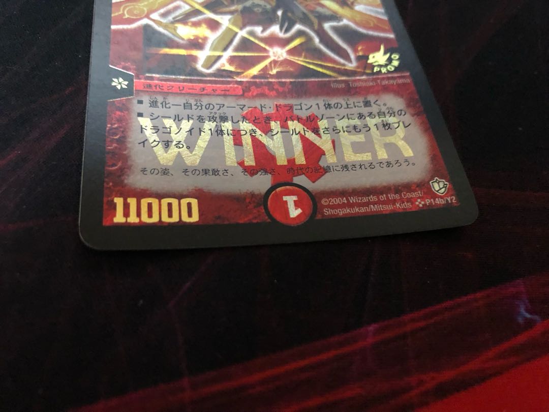 デュエルマスターズ 超竜バハム　winner プロモ