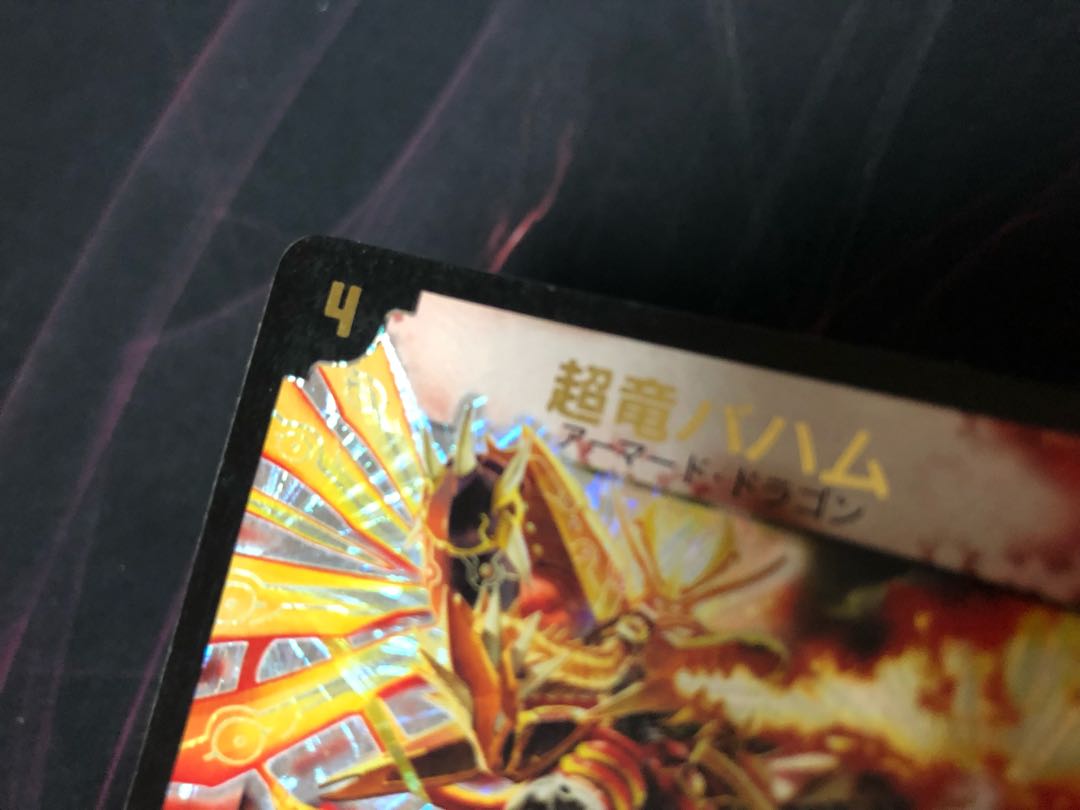 デュエルマスターズ 超竜バハム　winner プロモ