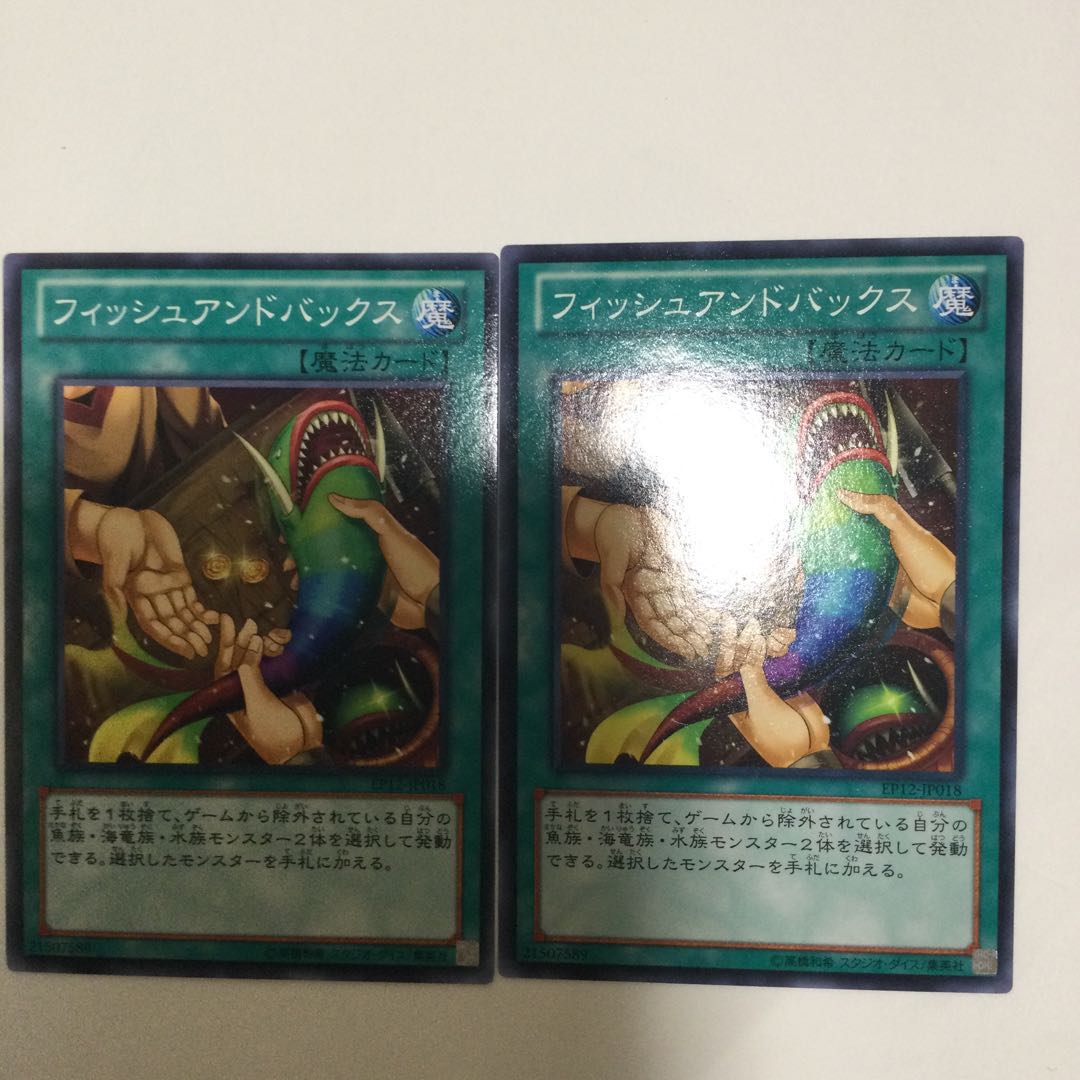 フィッシュアンドバックス 2枚