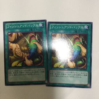 フィッシュアンドバックス　２枚