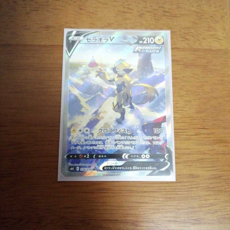 ゼラオラV.レッド&グリーン