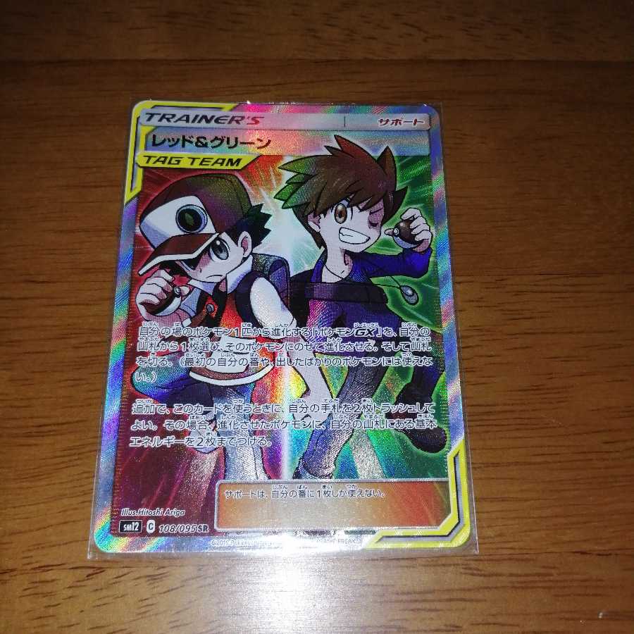 ゼラオラV.レッド&グリーン