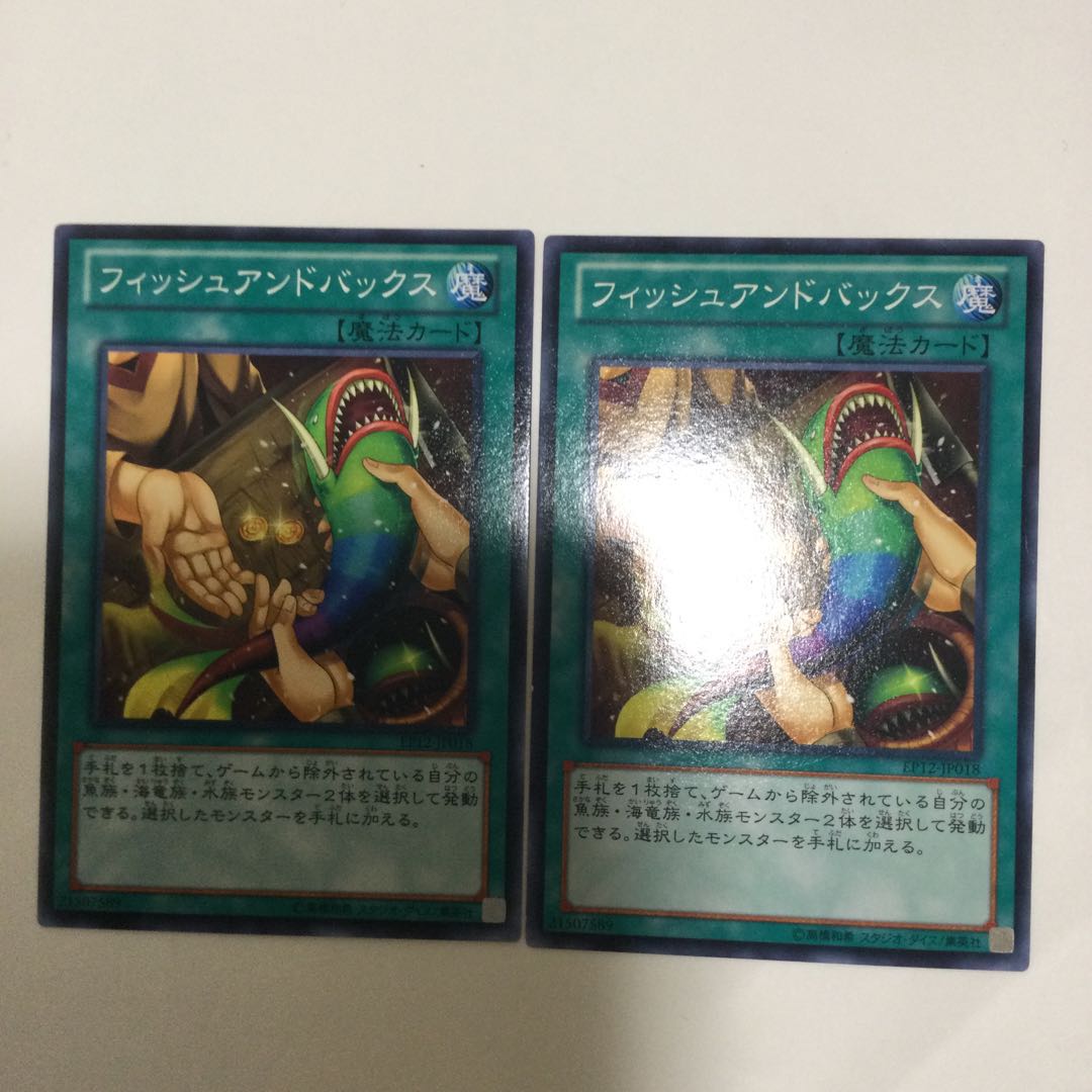 フィッシュアンドバックス 2枚