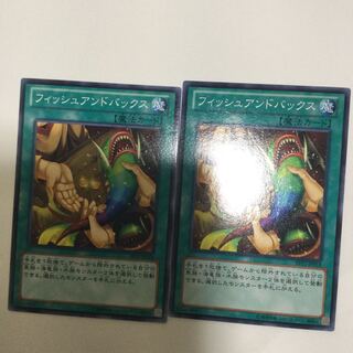 フィッシュアンドバックス　２枚