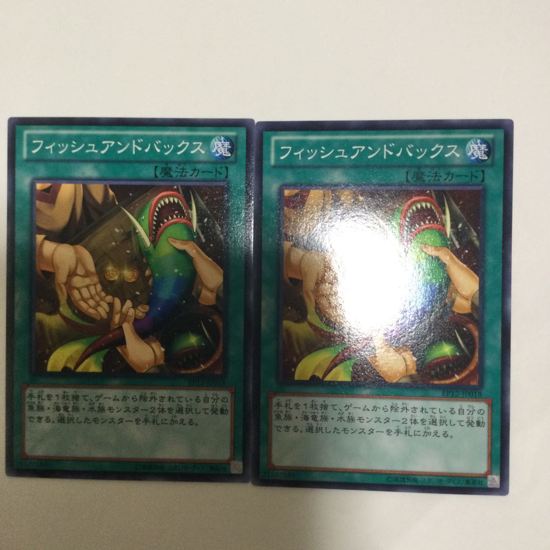 フィッシュアンドバックス 2枚