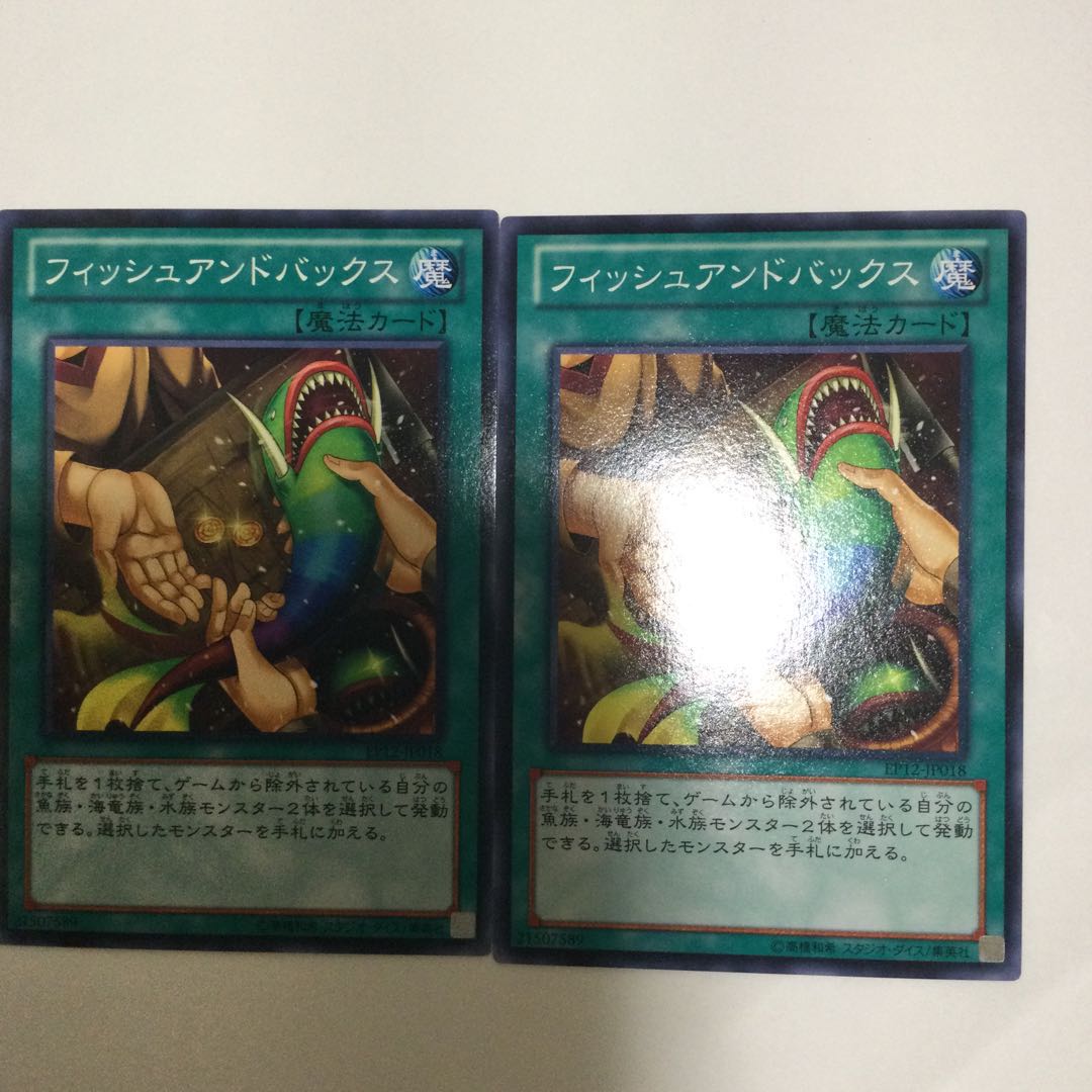 フィッシュアンドバックス 2枚