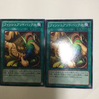 フィッシュアンドバックス　２枚
