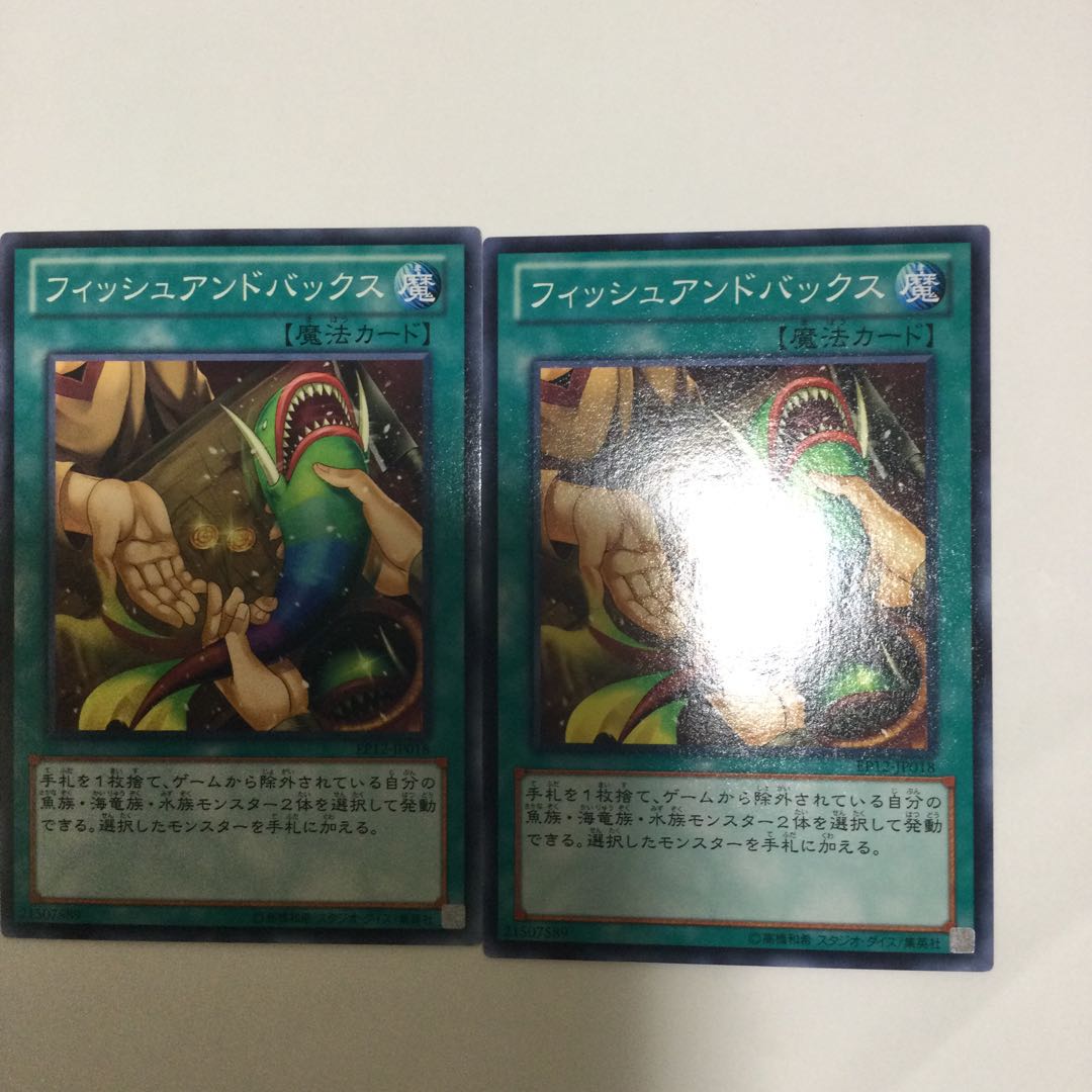 フィッシュアンドバックス 2枚