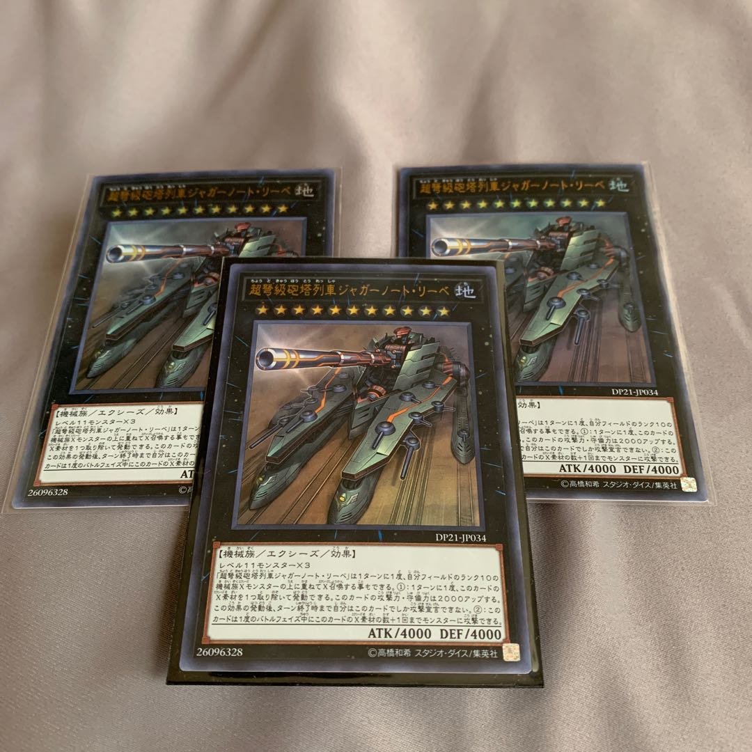 超弩級砲塔列車ジャガーノート・リーベ ウルトラレア