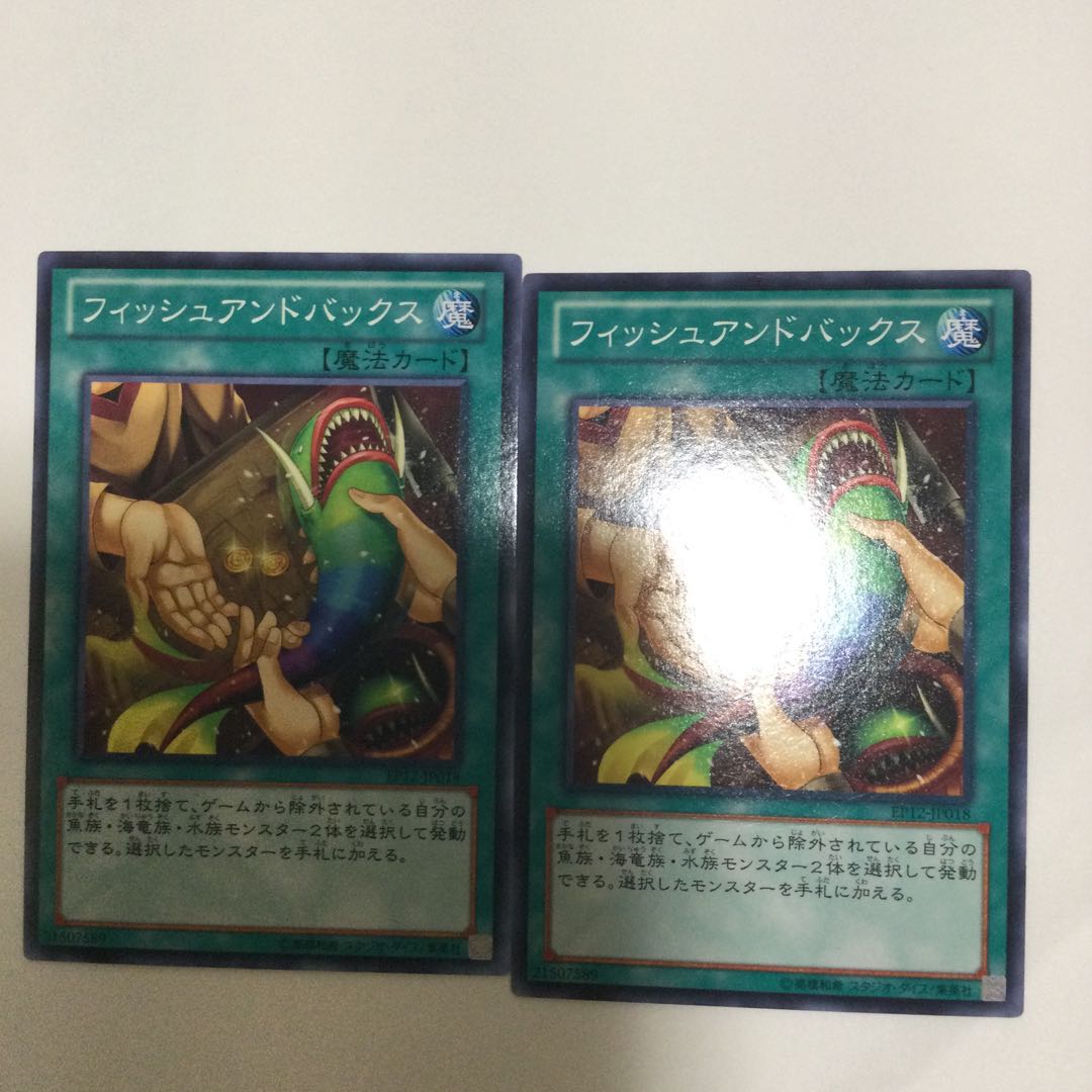 フィッシュアンドバックス 2枚