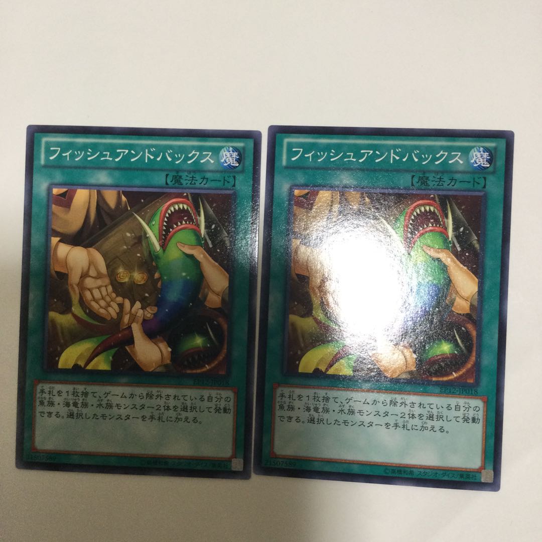 フィッシュアンドバックス 2枚