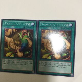 フィッシュアンドバックス　２枚