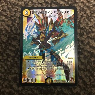 天空の精霊インパクトトリガー