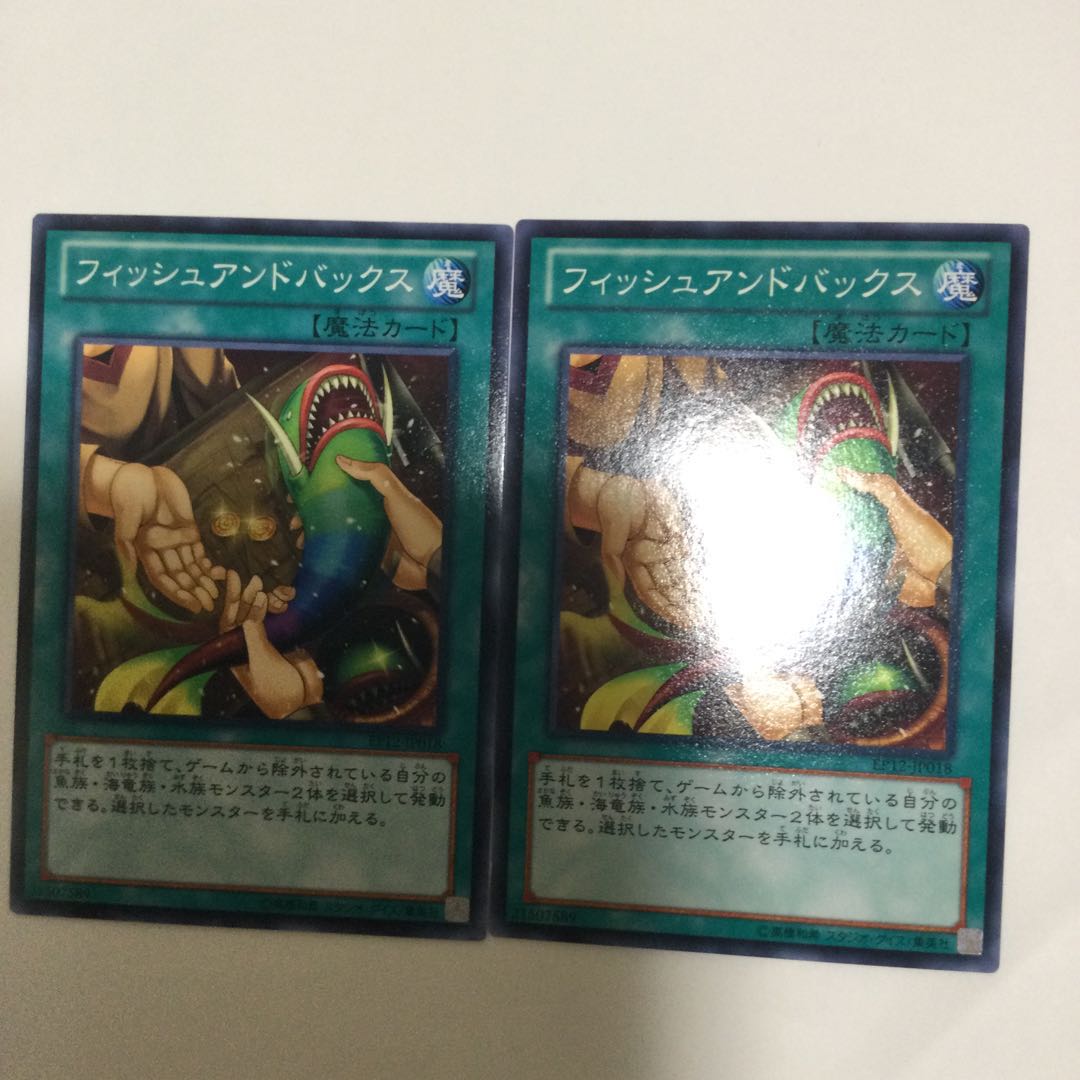 フィッシュアンドバックス 2枚