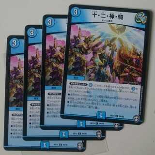 十・二・神・騎