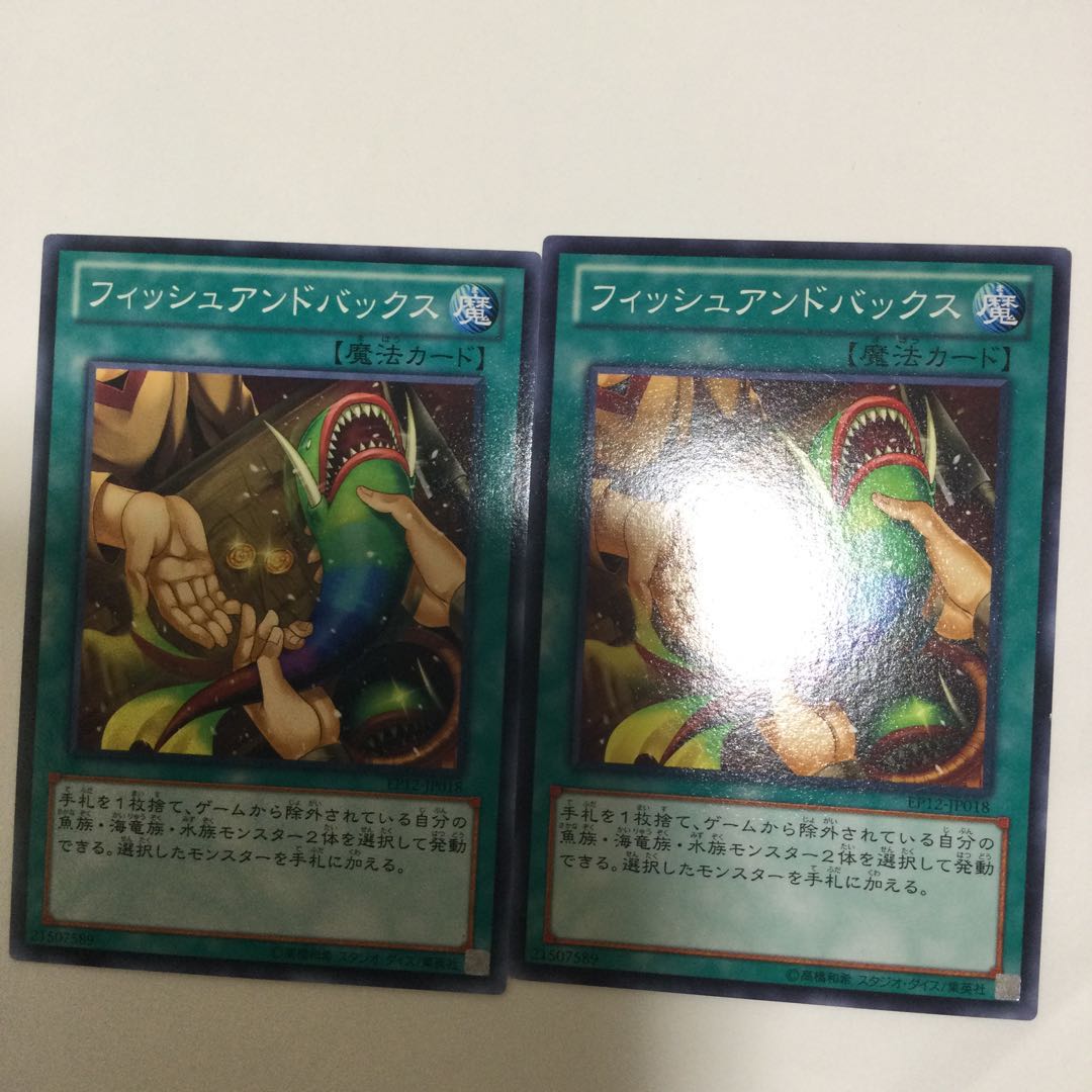 フィッシュアンドバックス 2枚