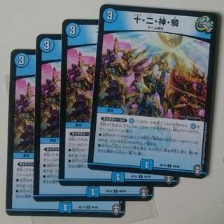 十・二・神・騎