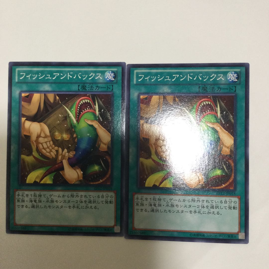 フィッシュアンドバックス 2枚