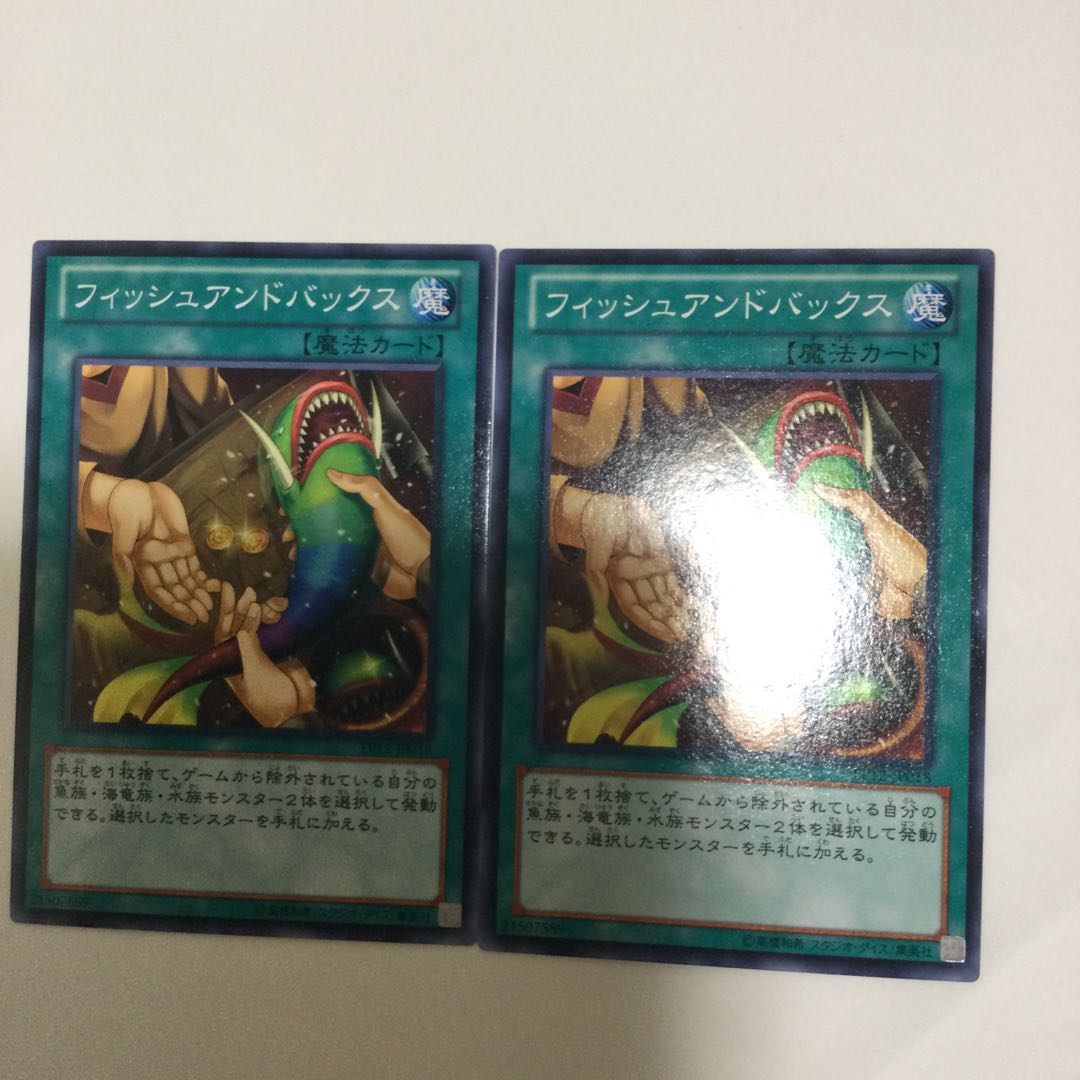 フィッシュアンドバックス 2枚