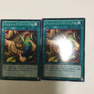 フィッシュアンドバックス　２枚