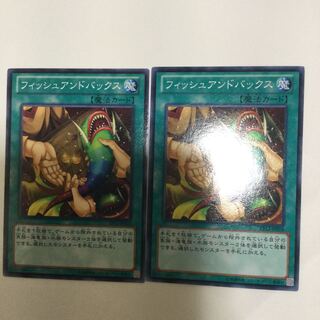 フィッシュアンドバックス　２枚