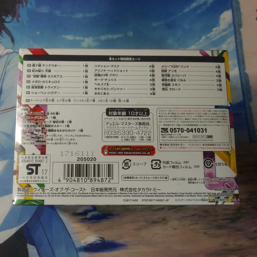 ステキ!カンペキ!!ジョーデッキーBox新品未開封