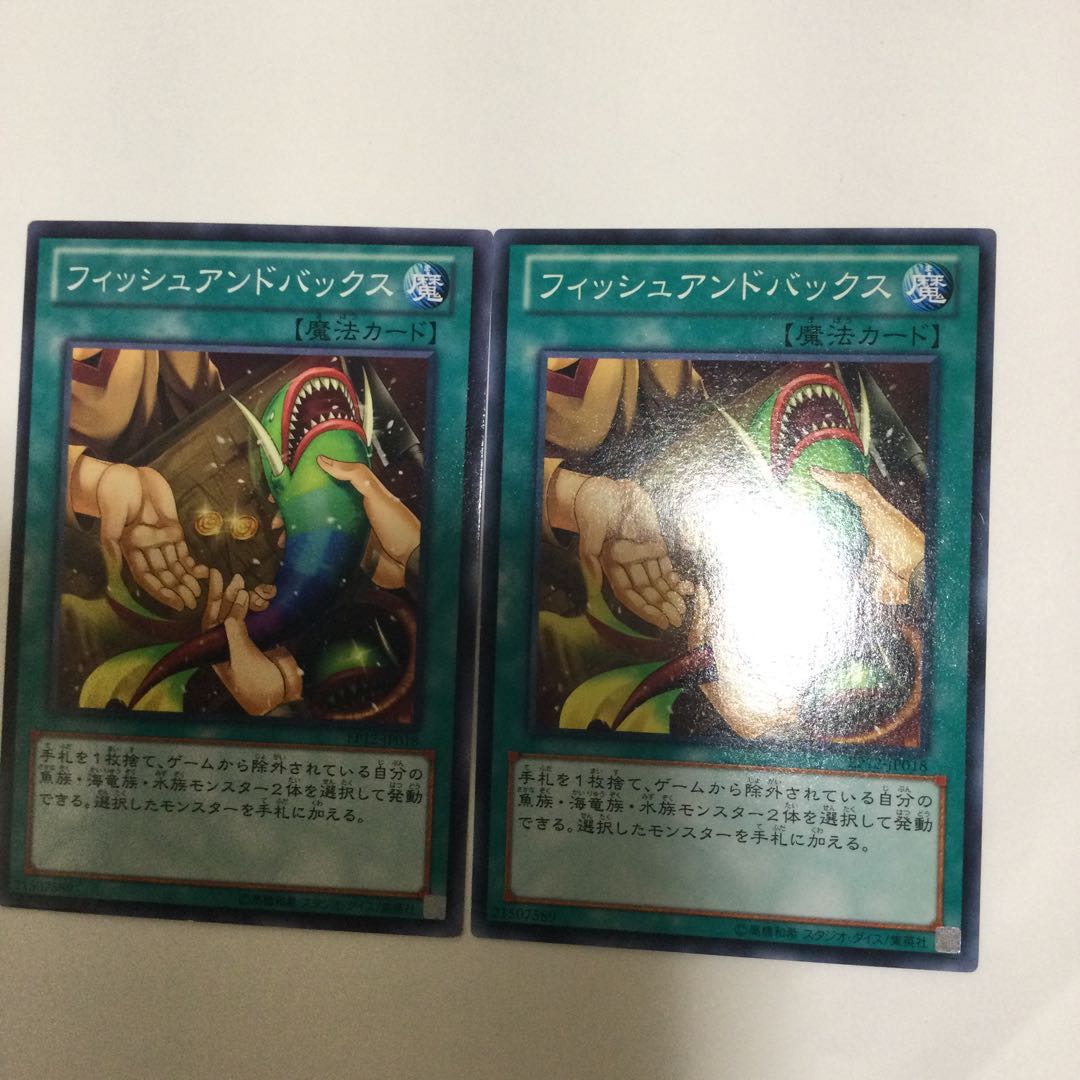 フィッシュアンドバックス 2枚