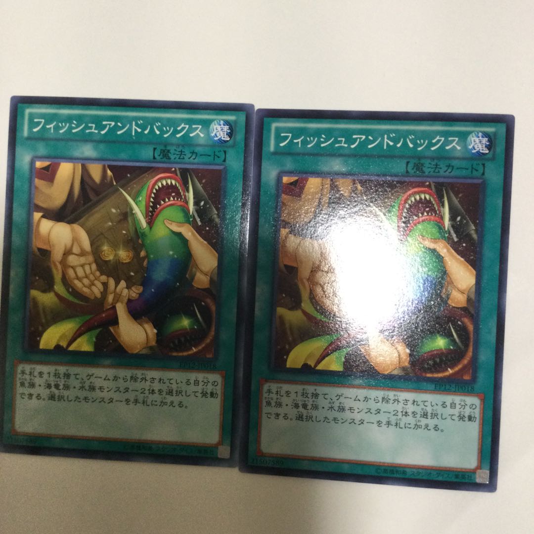 フィッシュアンドバックス 2枚