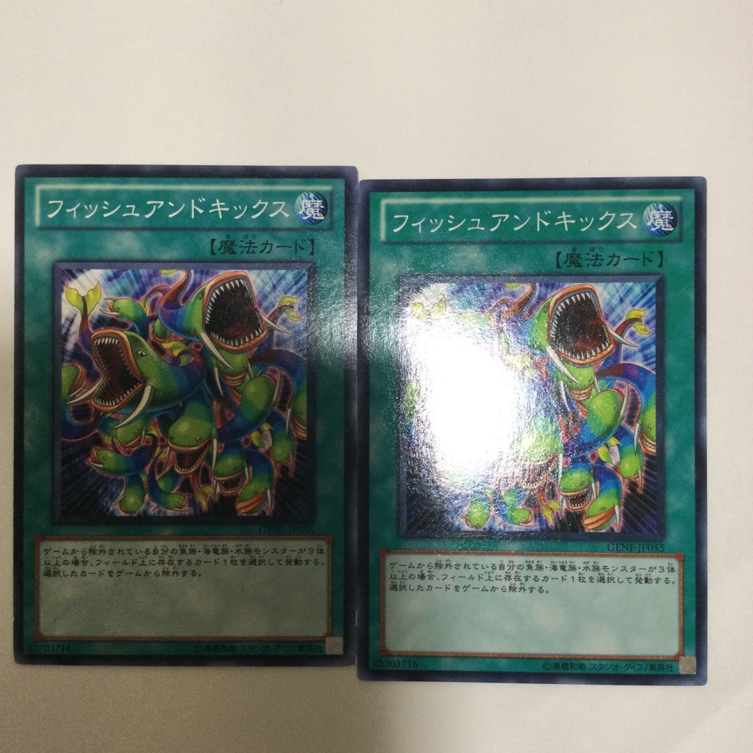 フィッシュアンドキックス　２枚