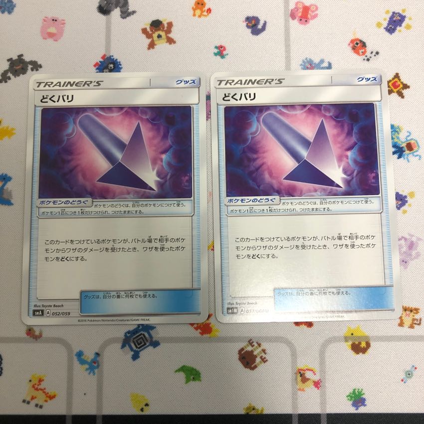 どくバリ 二枚セット