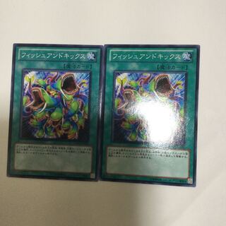 フィッシュアンドキックス　２枚