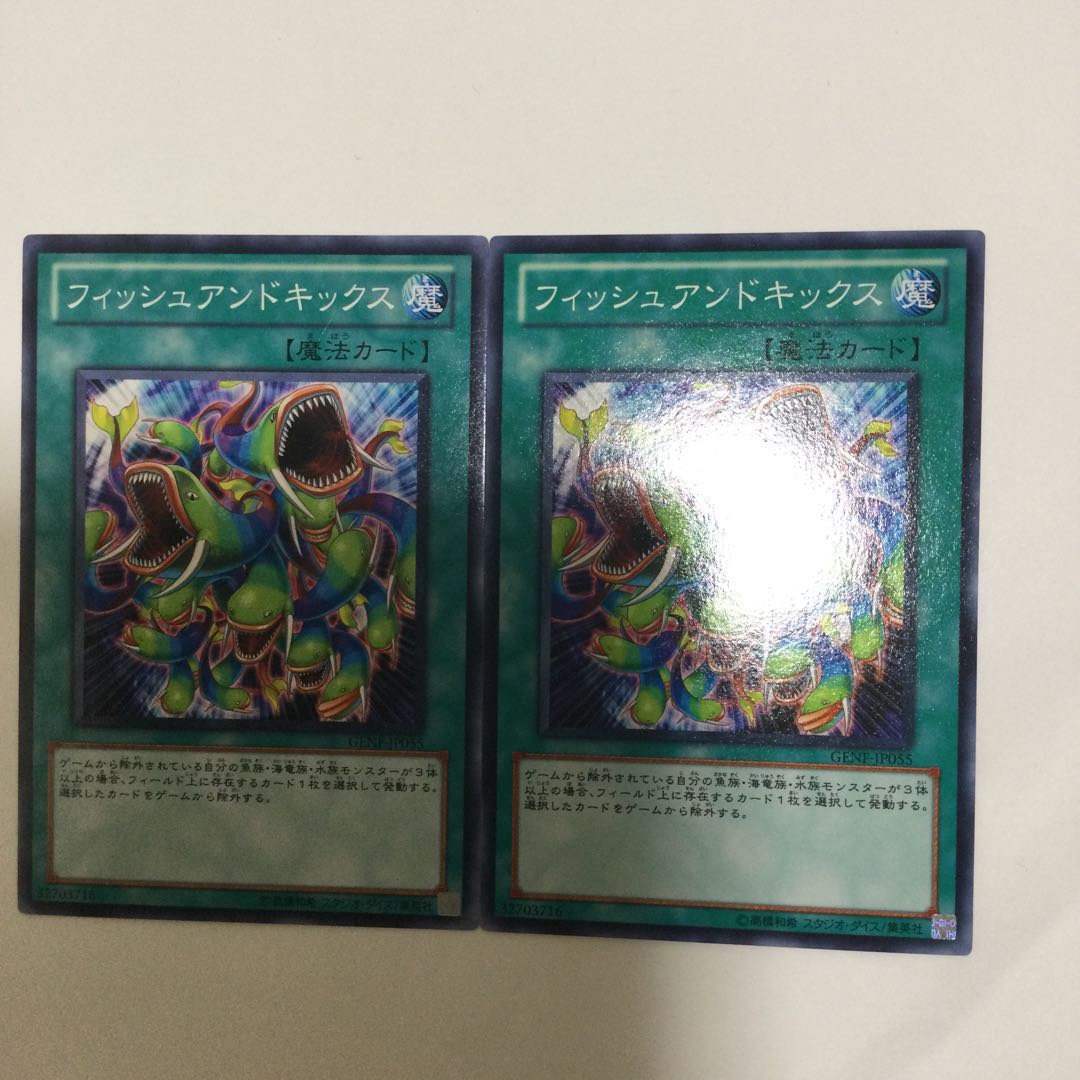 フィッシュアンドキックス 2枚