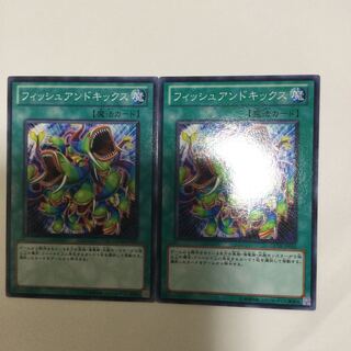 フィッシュアンドキックス　２枚