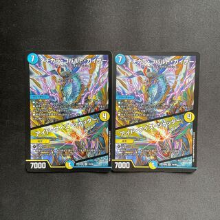 メヂカラ・コバルト・カイザー｜アイド・ワイズ・シャッター