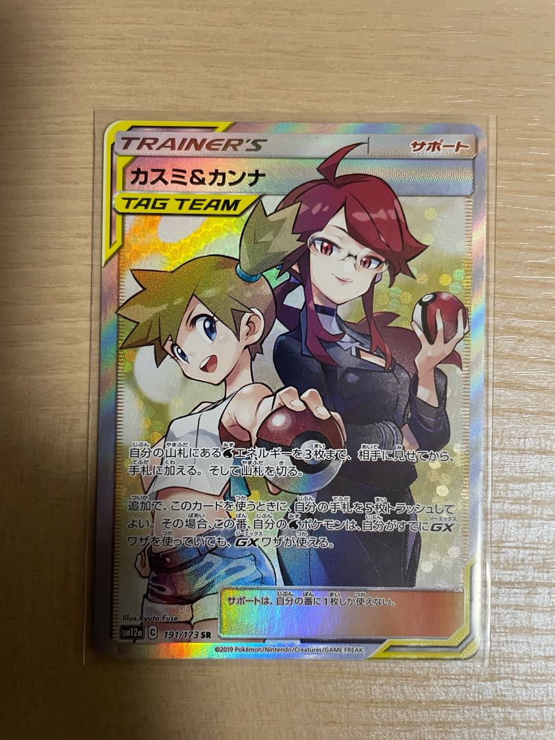 カスミ&カンナ SR