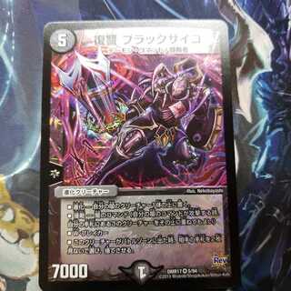 復讐 ブラックサイコ VR