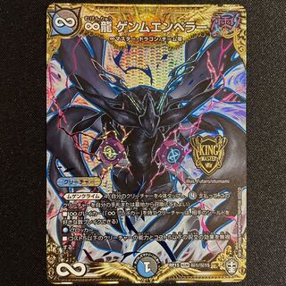 ∞龍 ゲンムエンペラー KGM