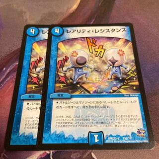 レアリティレジスタンス