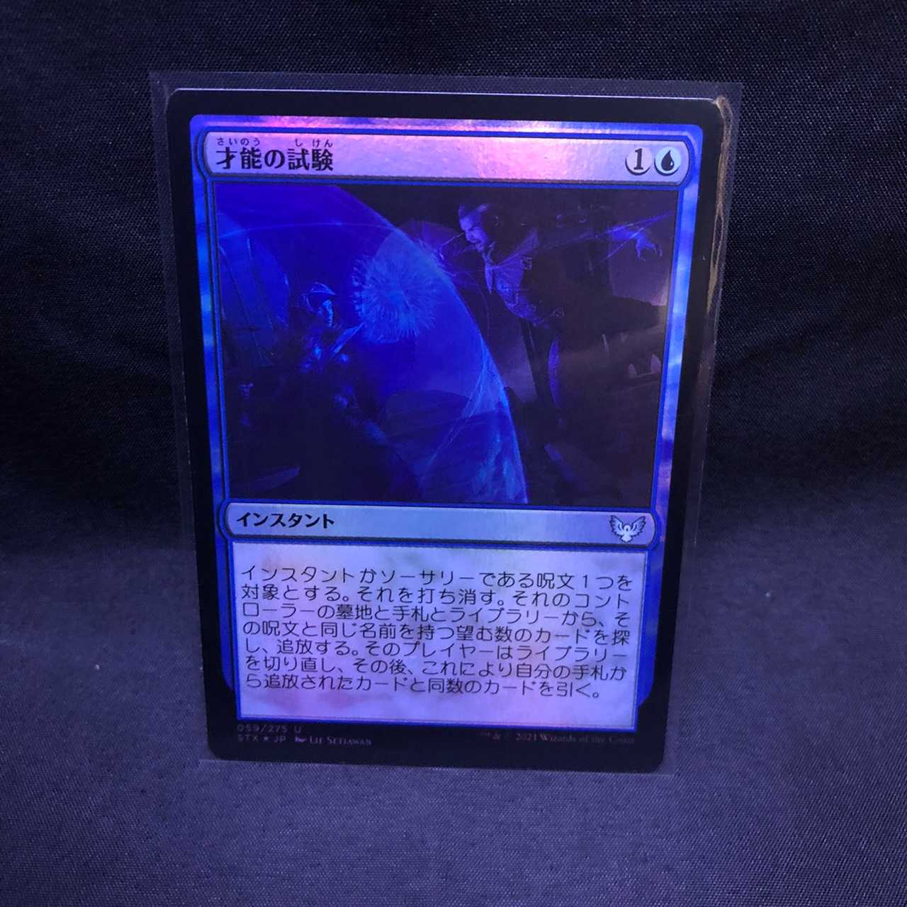 MTG ストリクスヘイヴン 魔法学院 才能の試験