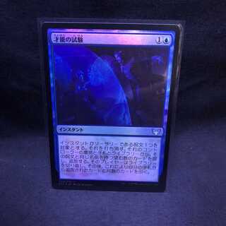 MTG ストリクスヘイヴン 魔法学院 才能の試験