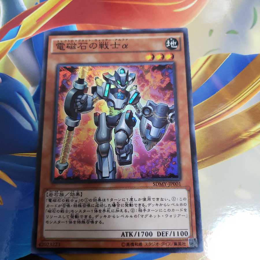 電磁石の戦士α スーパーレア