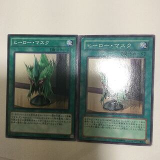 ヒーロー・マスク　２枚