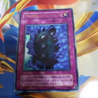 Time Machine - Time Machine Ultra Rare