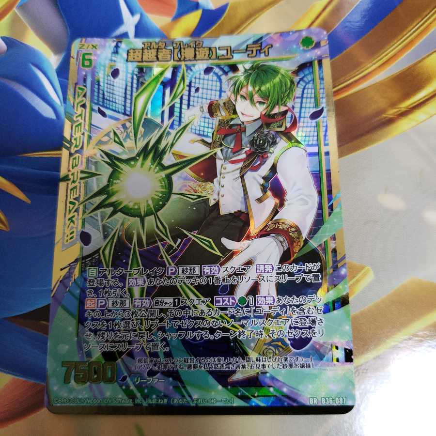 超越者【漫遊】ユーディ　B36 BR