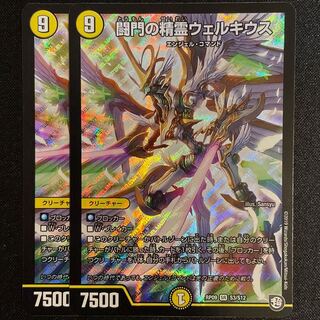 闘門の精霊ウェルキウス SR      2枚セット