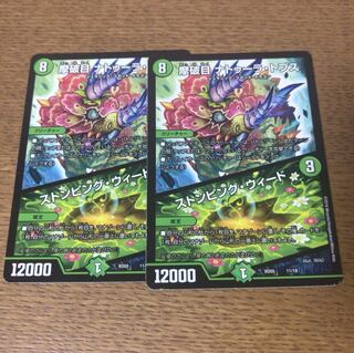 ナトゥーラトプス/ストンピングウィード 2枚 2枚