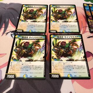 枚数変更b87 怒流牙サイゾウミスト 「2」枚 名もなきデュエリスト